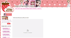 Desktop Screenshot of ichigoheaven.com